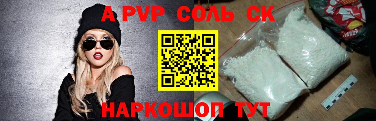 A PVP СК Златоуст