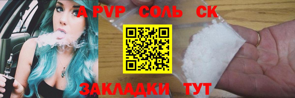 A PVP  A PVP VHQ  Златоуст  где купить наркотик  Alfa_PVP СК 