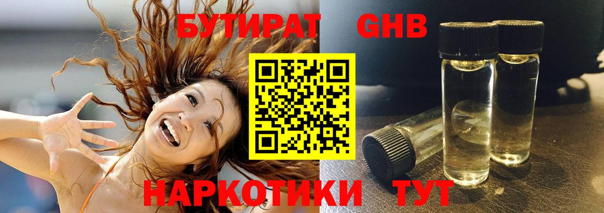 БУТИРАТ BDO 33%  БУТИРАТ  Златоуст 