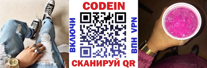 Кодеиновый сироп Lean напиток Lean (лин)  даркнет сайт  Златоуст 