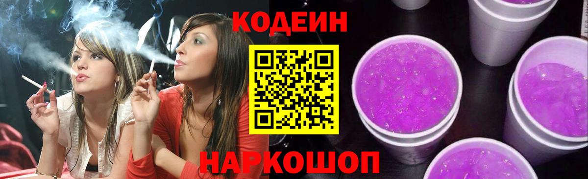 Кодеиновый сироп Lean напиток Lean (лин)  Кодеин напиток Lean (лин)  Вход с VPN  Златоуст 