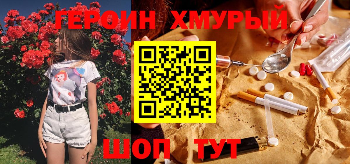 ГЕРОИН Афган Златоуст