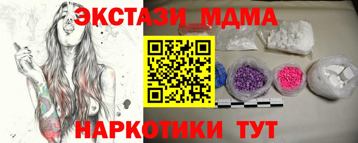 MDMA crystal  Вход с VPN  Златоуст  MDMA  МДМА VHQ 