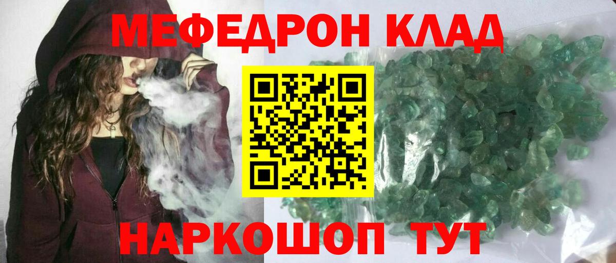 Мефедрон кристаллы Златоуст