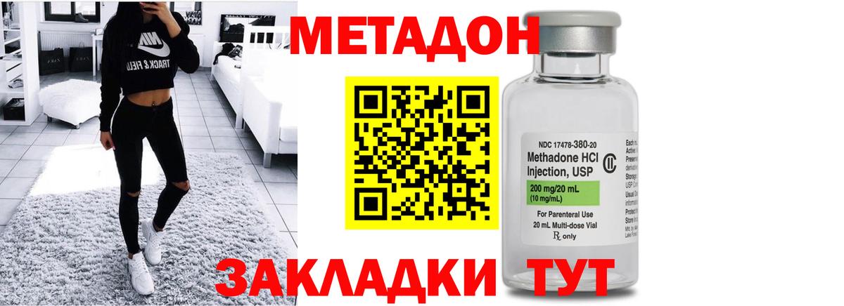 МЕТАДОН кристалл Златоуст