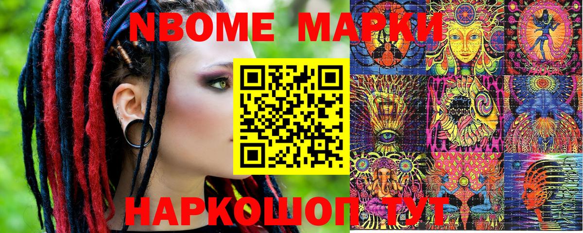Марки NBOMe  Наркотические марки 1,5мг  Вход с VPN  Златоуст 