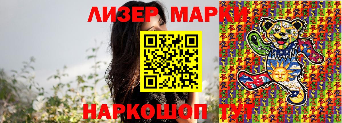 Марки 25I-NBOMe 1500мкг  Златоуст  Марки 25I-NBOMe 1500мкг 