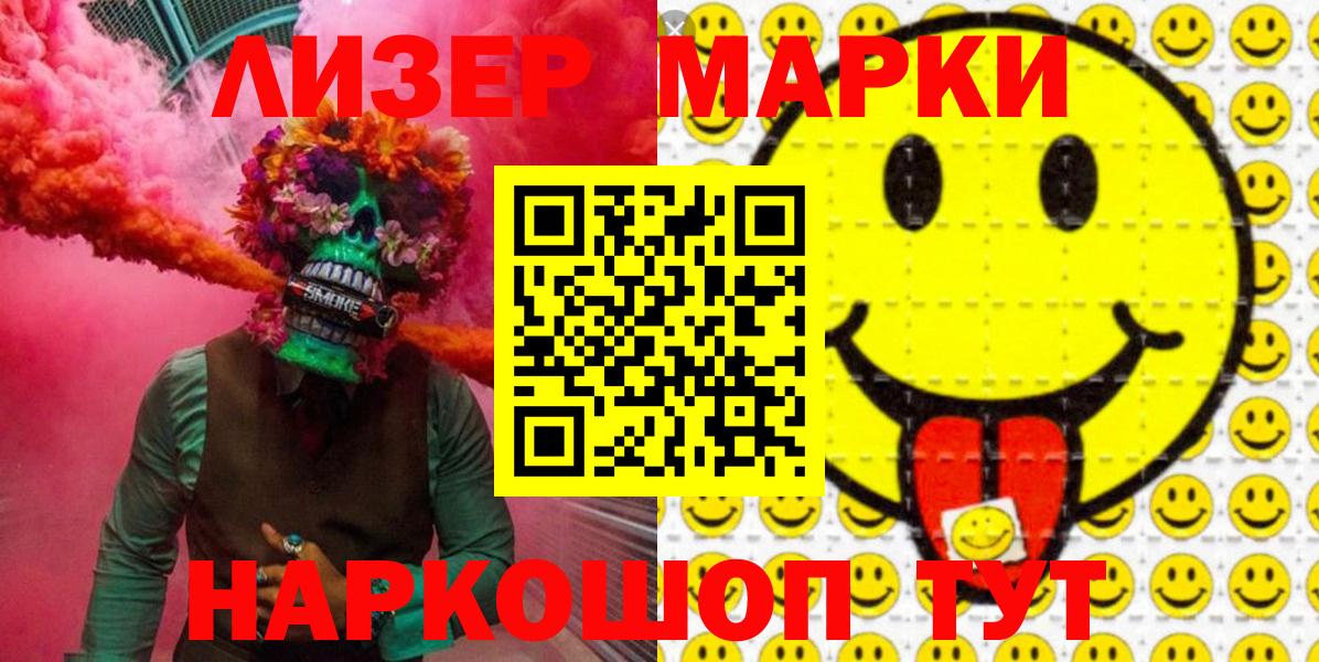Марки NBOMe 1500мкг Златоуст