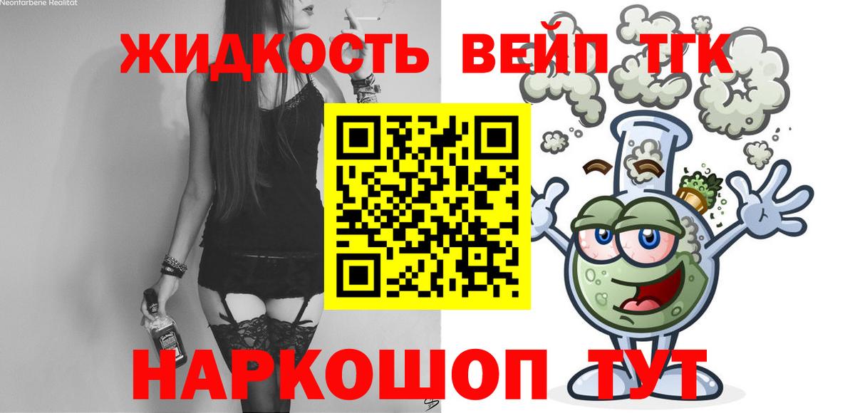 Златоуст  ТГК вейп с тгк  Вход с VPN 